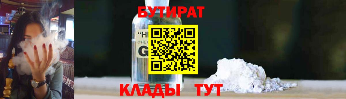 Бутират GHB  БУТИРАТ  Чехов  Вход с VPN 