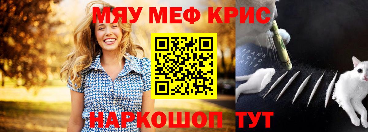 Меф кристаллы Чехов